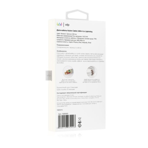 Дата-кабель VLP Nylon Cable USB A - Lightning MFI, 1.2м, белый