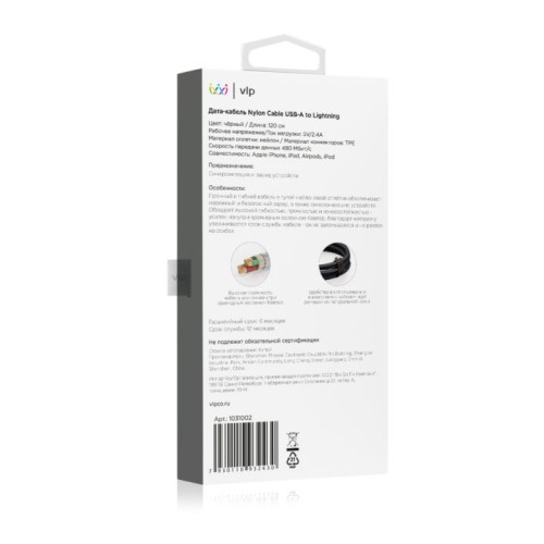 Дата-кабель VLP Nylon Cable USB A - Lightning MFI, 1.2м, черный