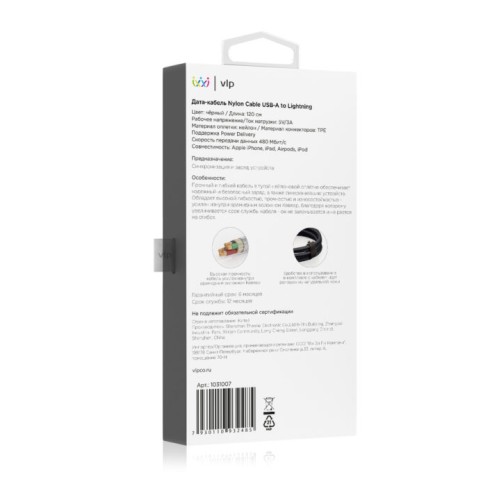 Дата-кабель VLP Nylon Cable USB С - Lightning MFI, 1.2м, черный