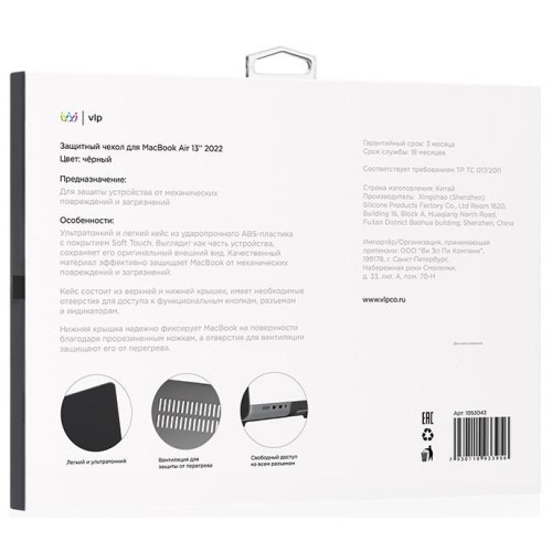 Чехол защитный VLP Plastic Case для MacBook M2 Air13 2022, черный