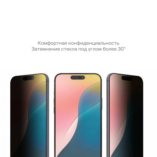 Стекло защитное uBear Extreme Nano Shield Privacy для iPhone 16 Pro Max, алюмосиликатное