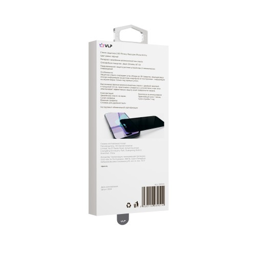 Стекло защитное 2,5D "vlp" Privacy Glass для iPhone 16 Pro с черной рамкой